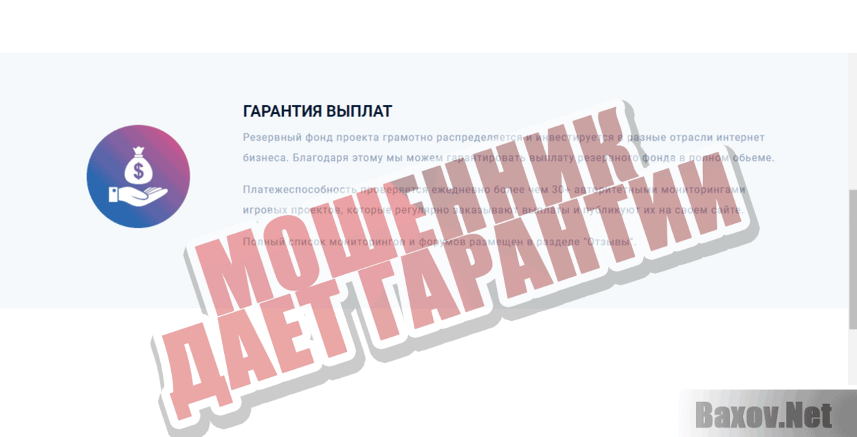 FootballMoney Мошенник дает гарантии