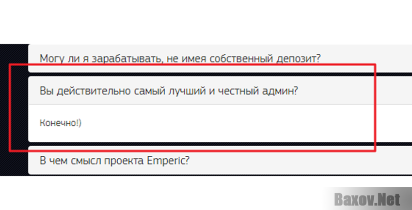 Emperic Лохотрон