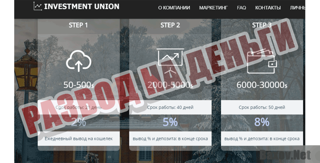 Investment Union Развод на деньги