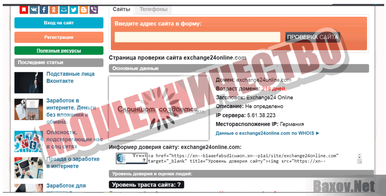 Exchange24onlinе Мошенничество