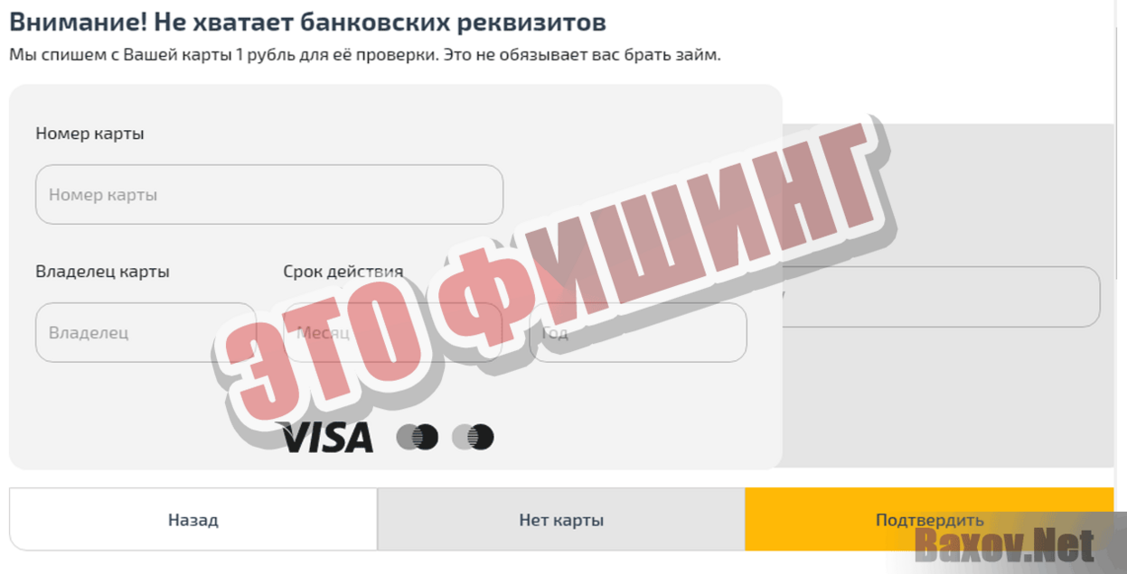FINICOM это фишинг