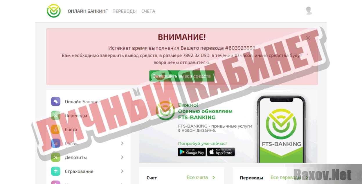 FTSBanking Личный кабинет