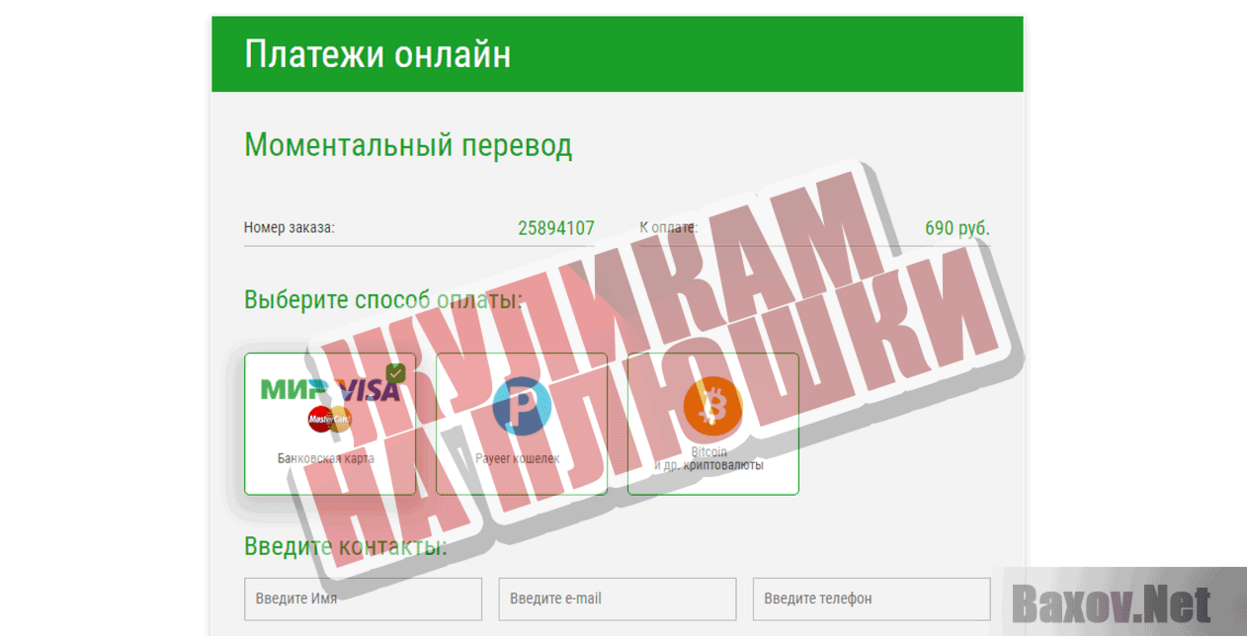 FTSBanking Жуликам на плюшки