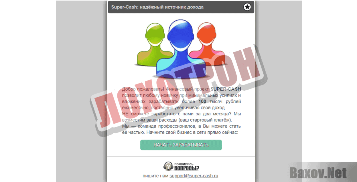 Super Cash Лохотрон