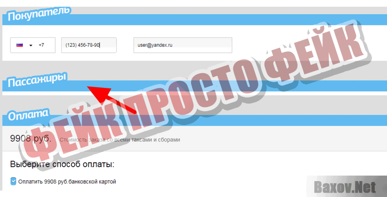 Flash-Fly.com Фейк Просто фейк