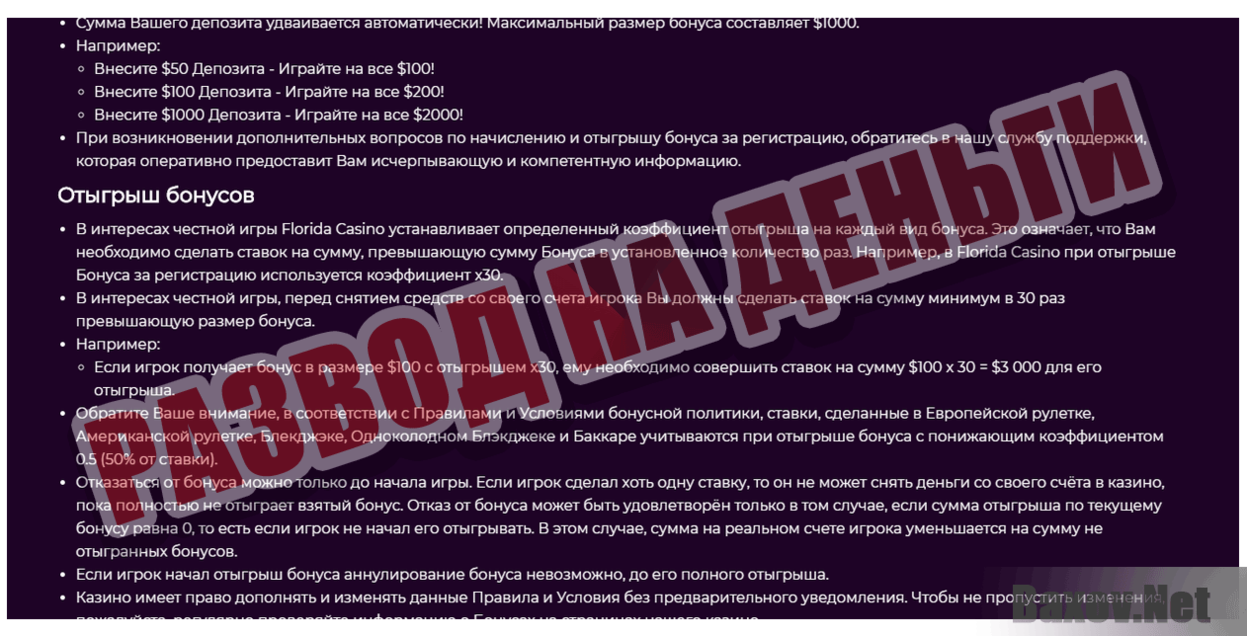 Florida Casino Развод на деньги