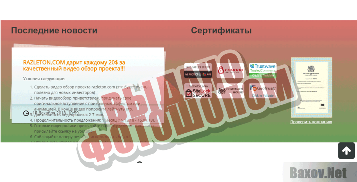 Razleton HealthСare Limited Выдано фотошопом