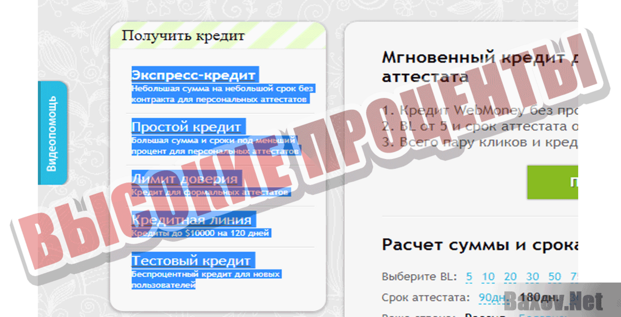Wmcredit  Высокие проценты