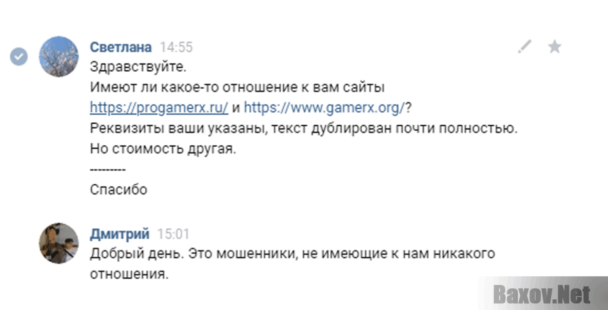 GamerX Мошенничество