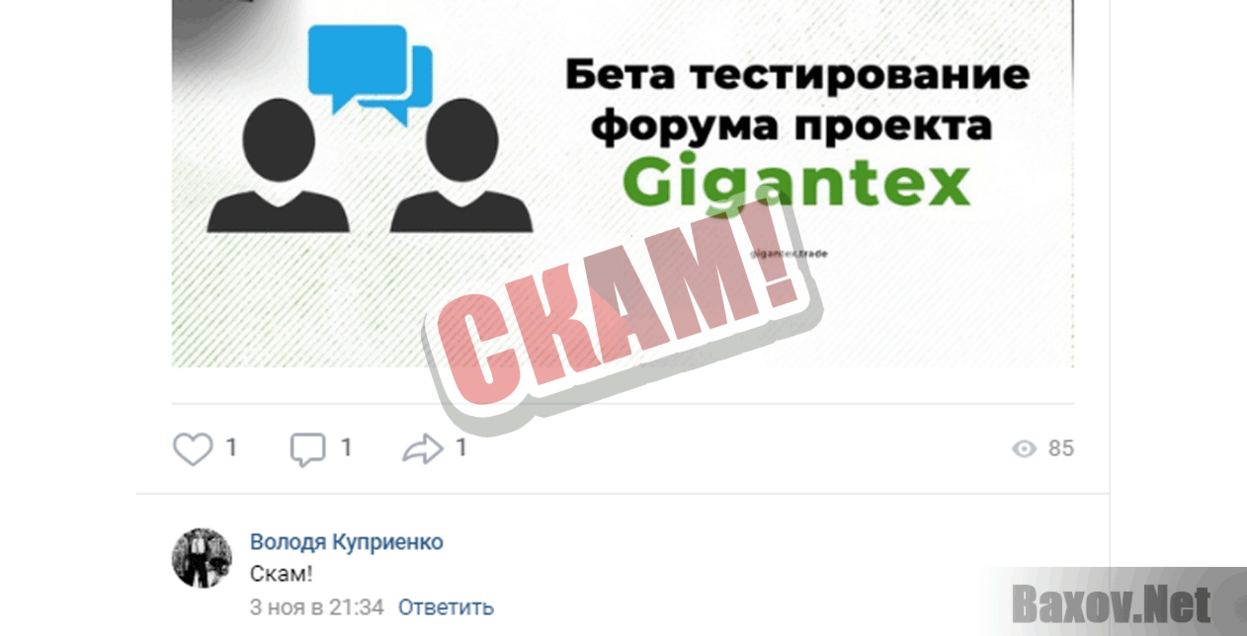 Gigantex Trade Скам!