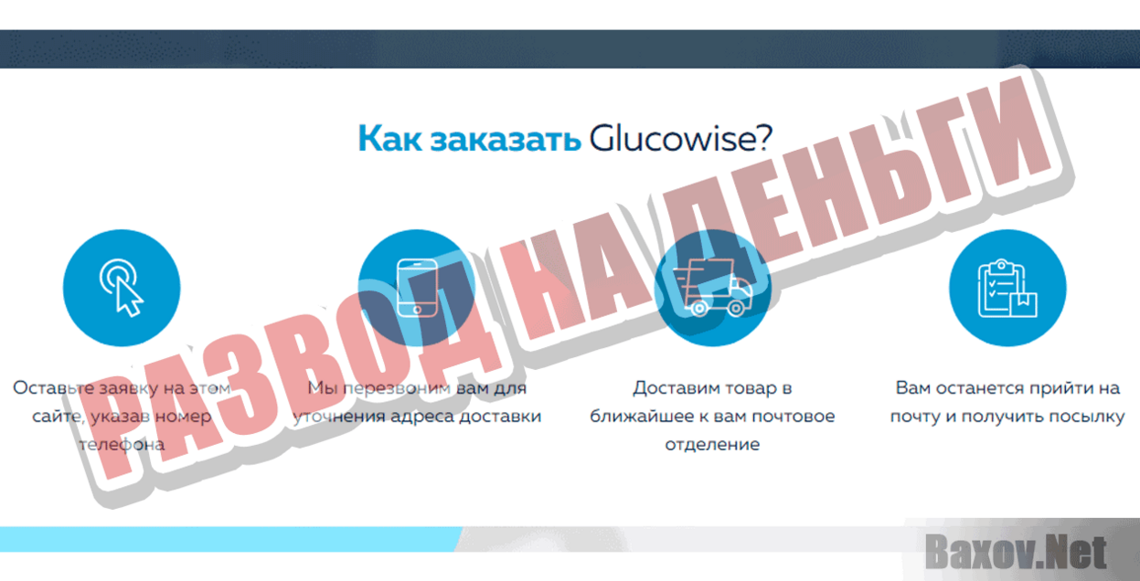 Gluсоwise Развод на деньги