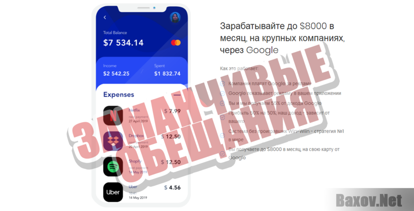 Деньги Андроид $8000 Заманчивые обещания