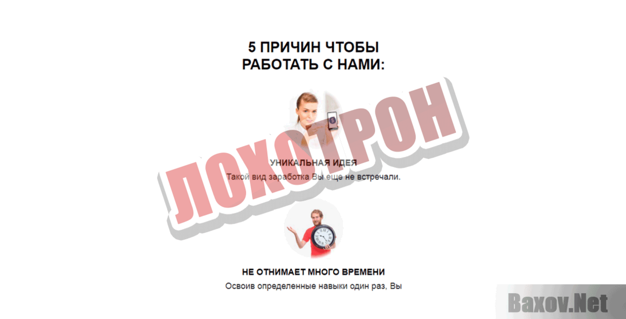 Работа онлайн без капиталовложения Лохотрон