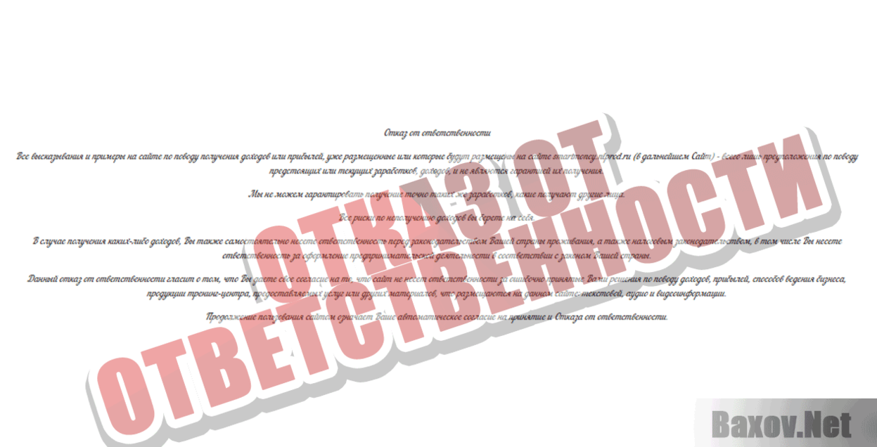 Денежный способ №1 Отказ от ответственности