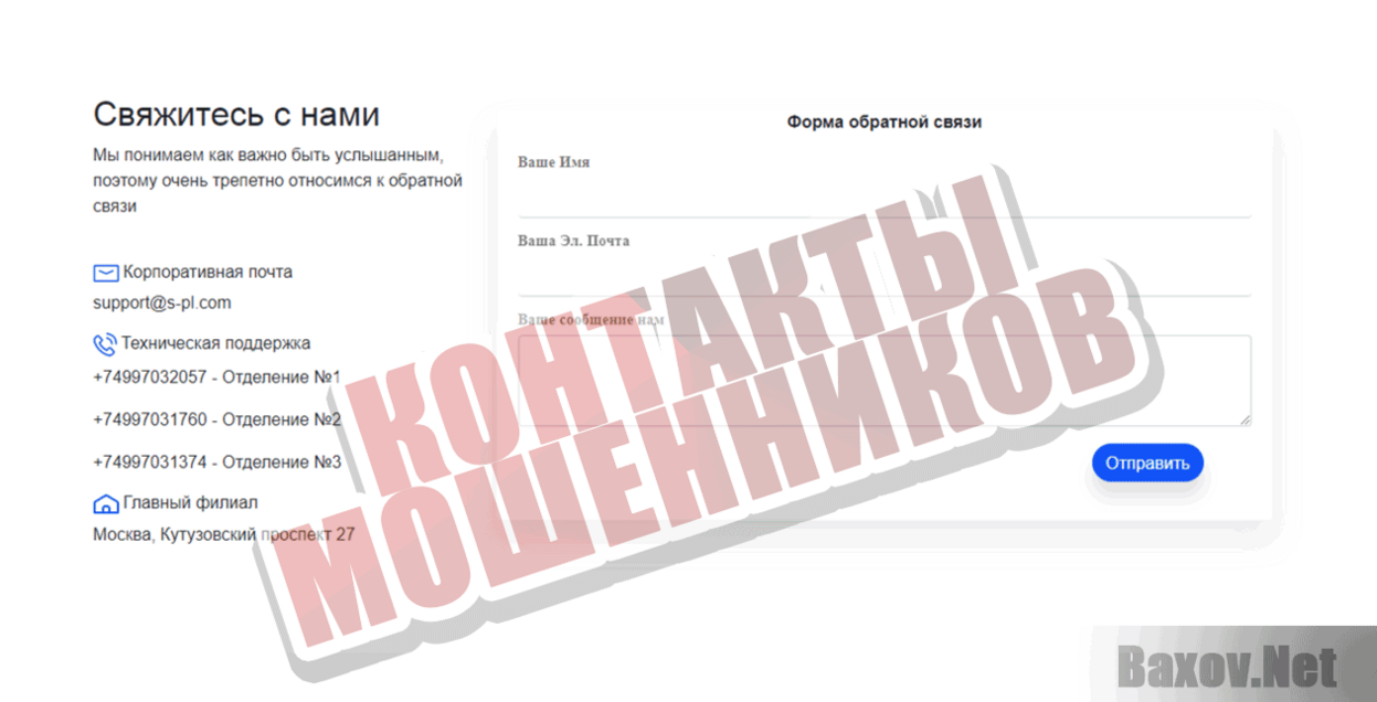 SoftPay Logic Контакты мошенников