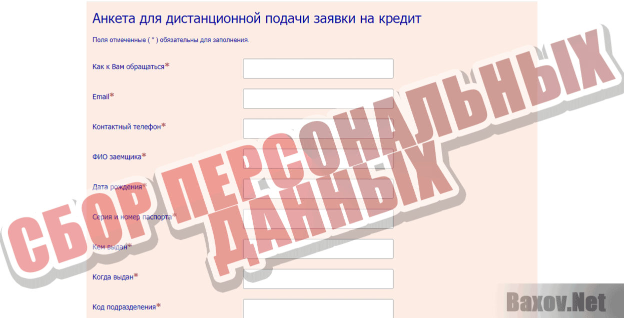 Кредитный Брокер Спб Сбор персональных данных