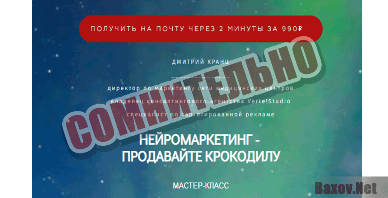 Нейромаркетинг - Научитесь продавать крокодилу Сомнительно