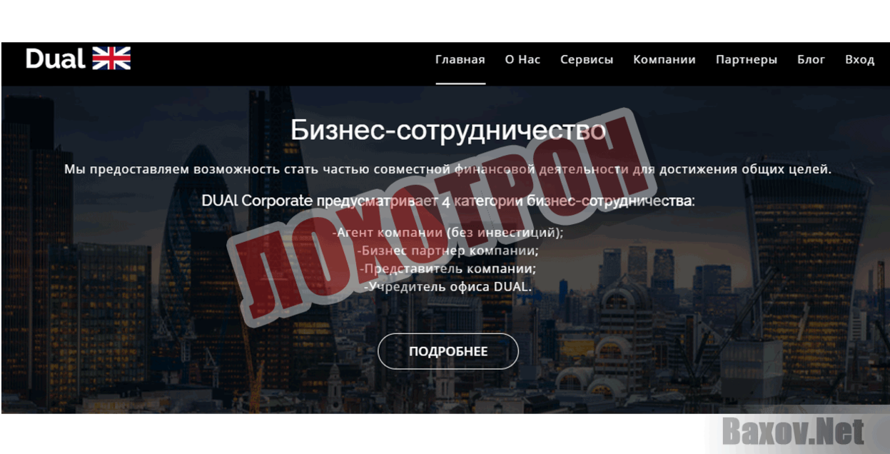Dual Corporation Лохотрон