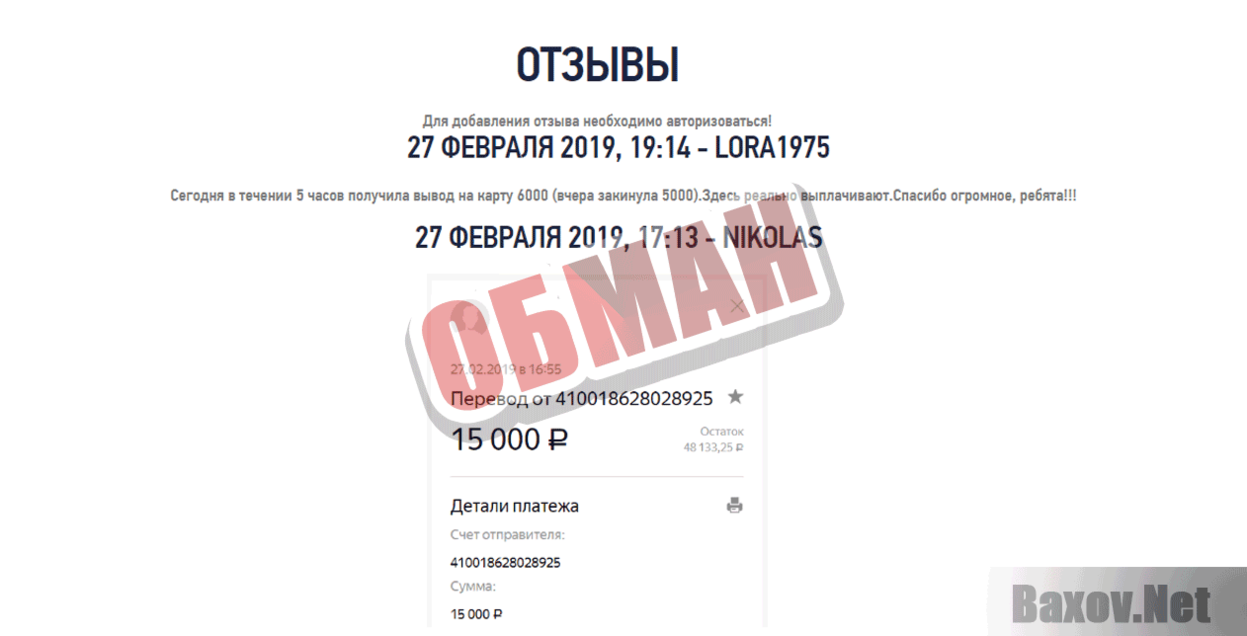 Aizitek Обман