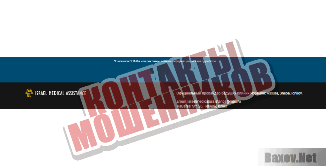 Israel Medical Assistange Контакты мошенников