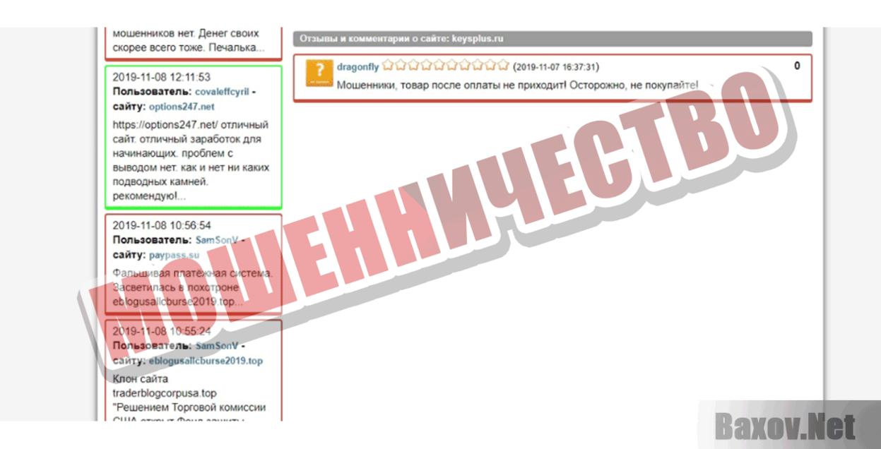 Keysplus.ru Мошенничество