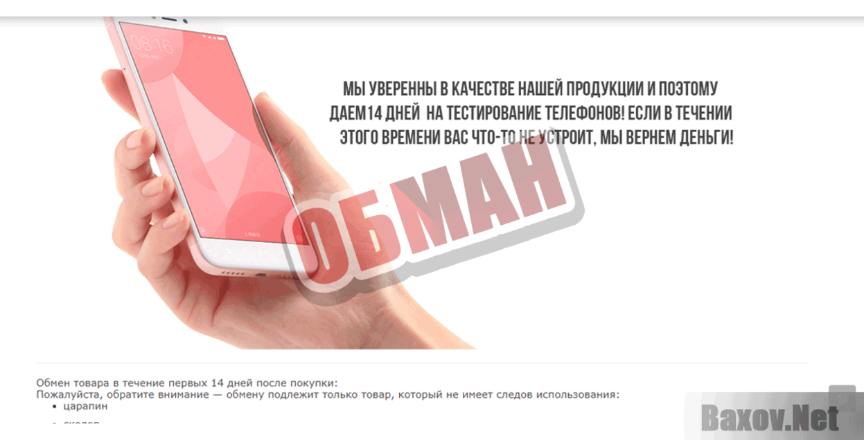 xiaomi-mi.org Обман