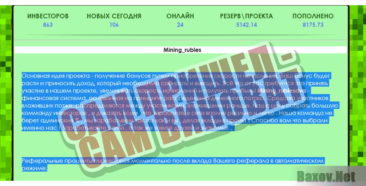Mining_rublesdva Сам пришел - сам виноват