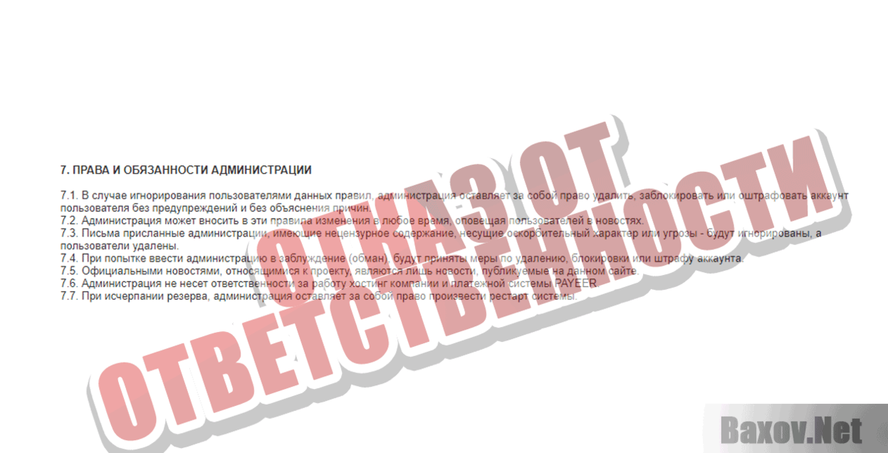 Великий Уравнитель Отказ от ответственности