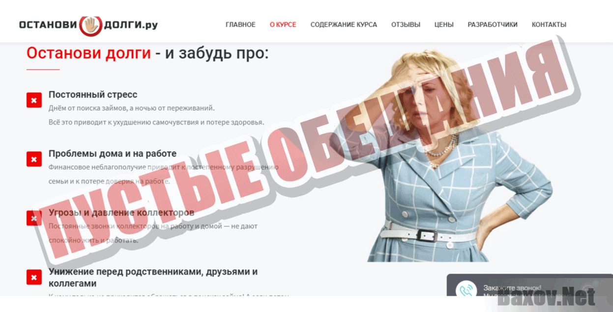 Останови долги.ру Пустые обещания