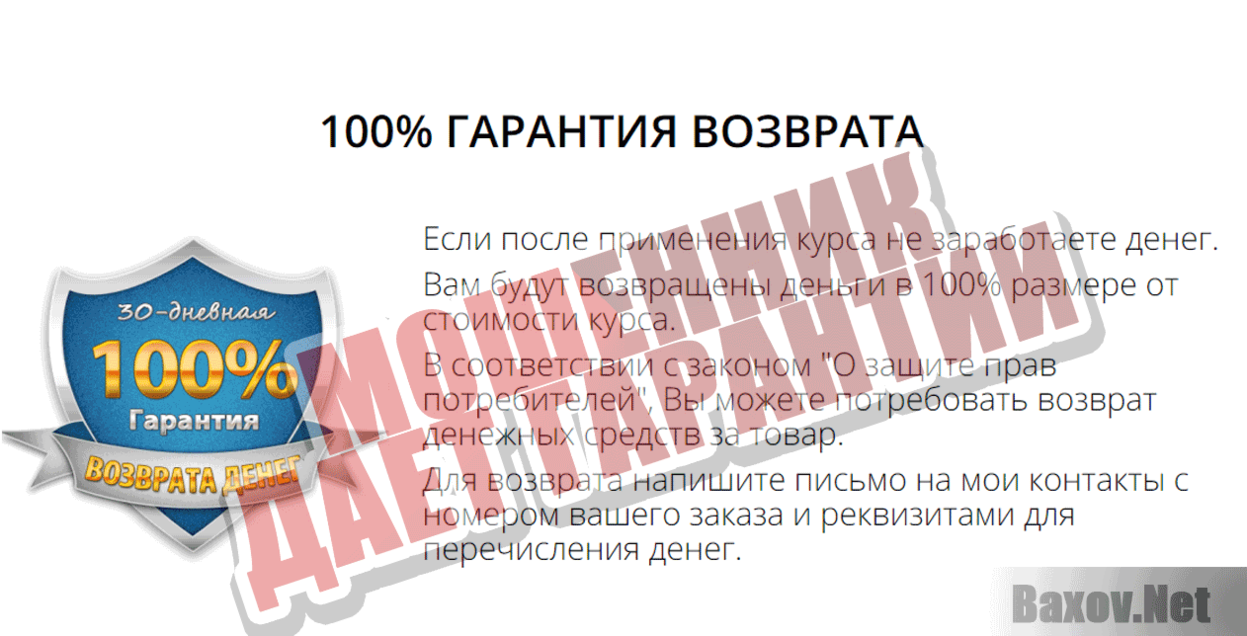 500 000 т.р.  в год или &quot;Новичок с ноля&quot; Мошенники о себе Мошенник дает гарантии