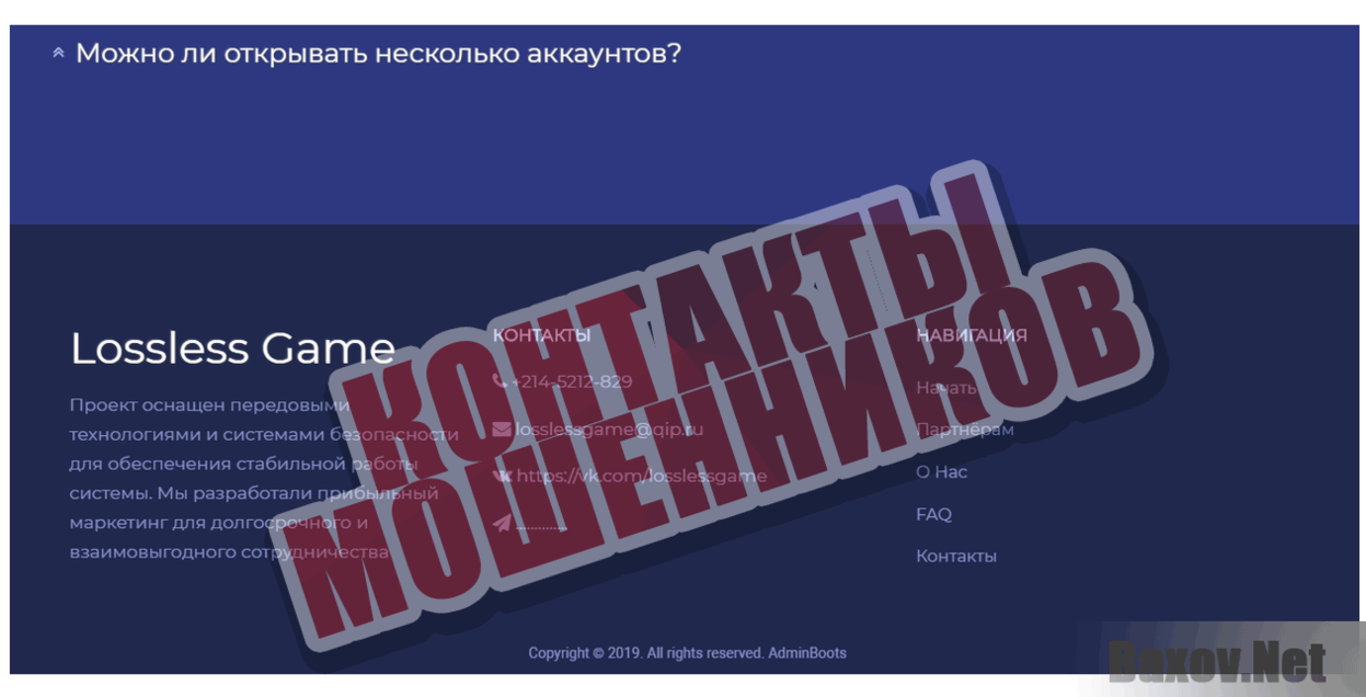 Lossless Game Контакты мошенников