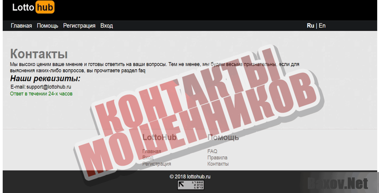 Lotto hub Контакты мошенников