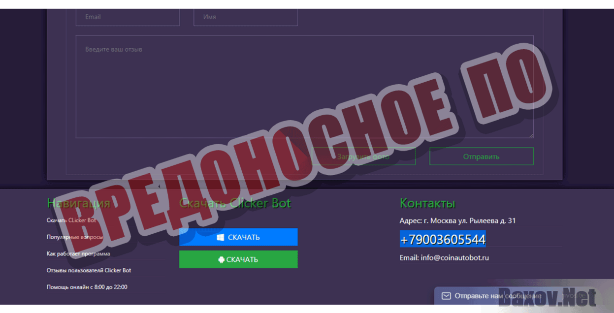 Clicker bot system Вредоносное ПО