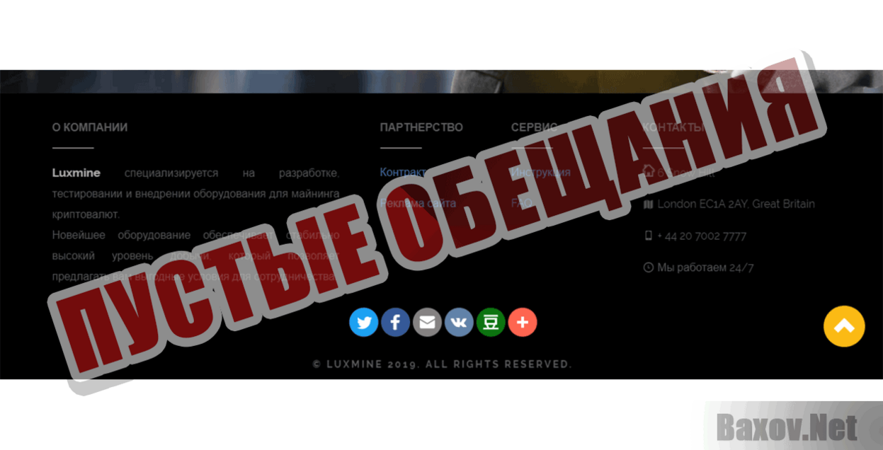 Luxmine Пустые обещания