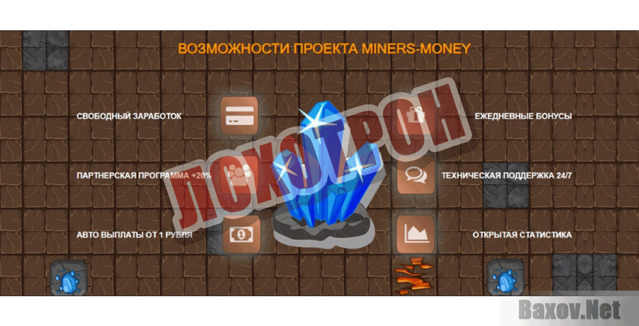 Miners-Money Лохотрон