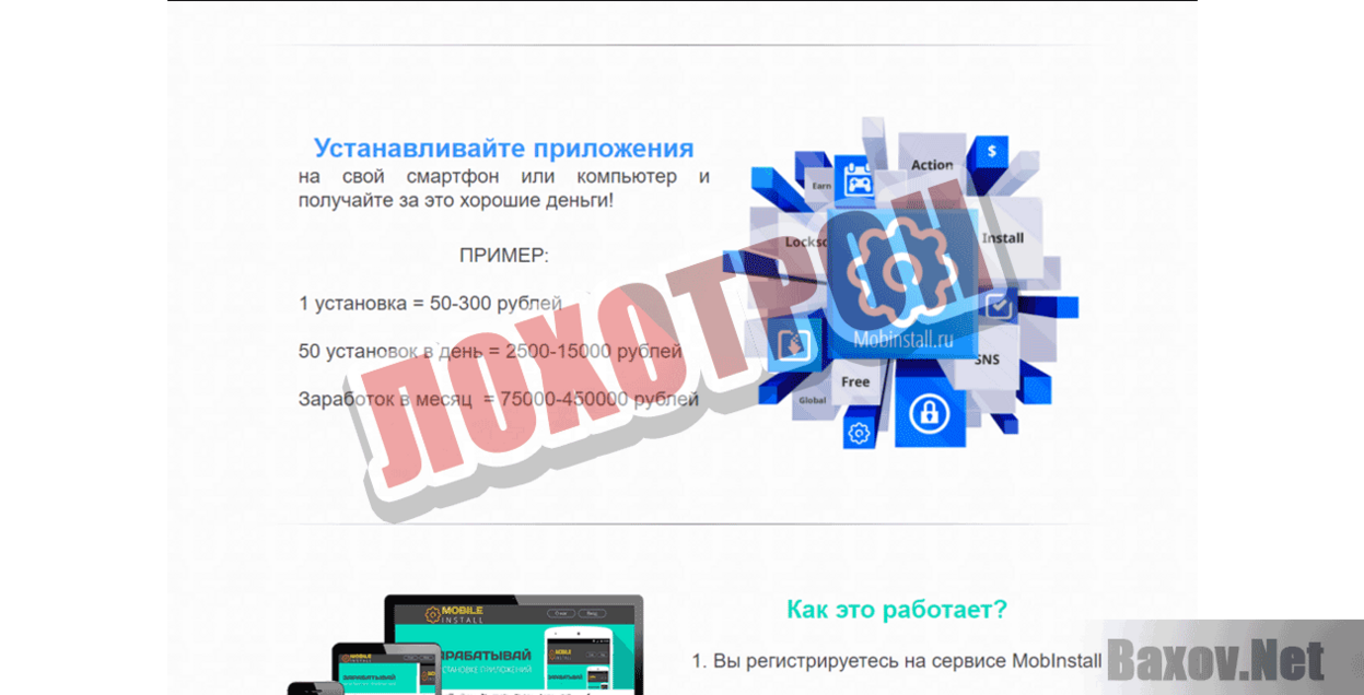 MobInstall Лохотрон