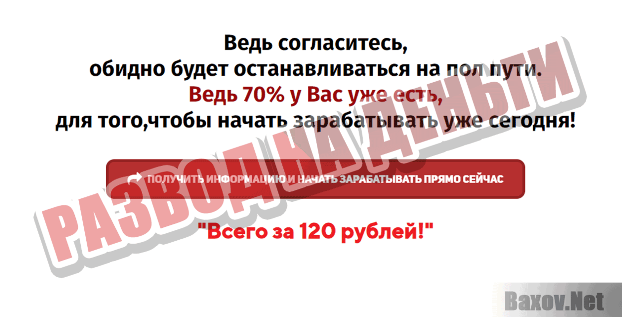 Скачал! Установил! Открыл! Заработал! Развод на деньги