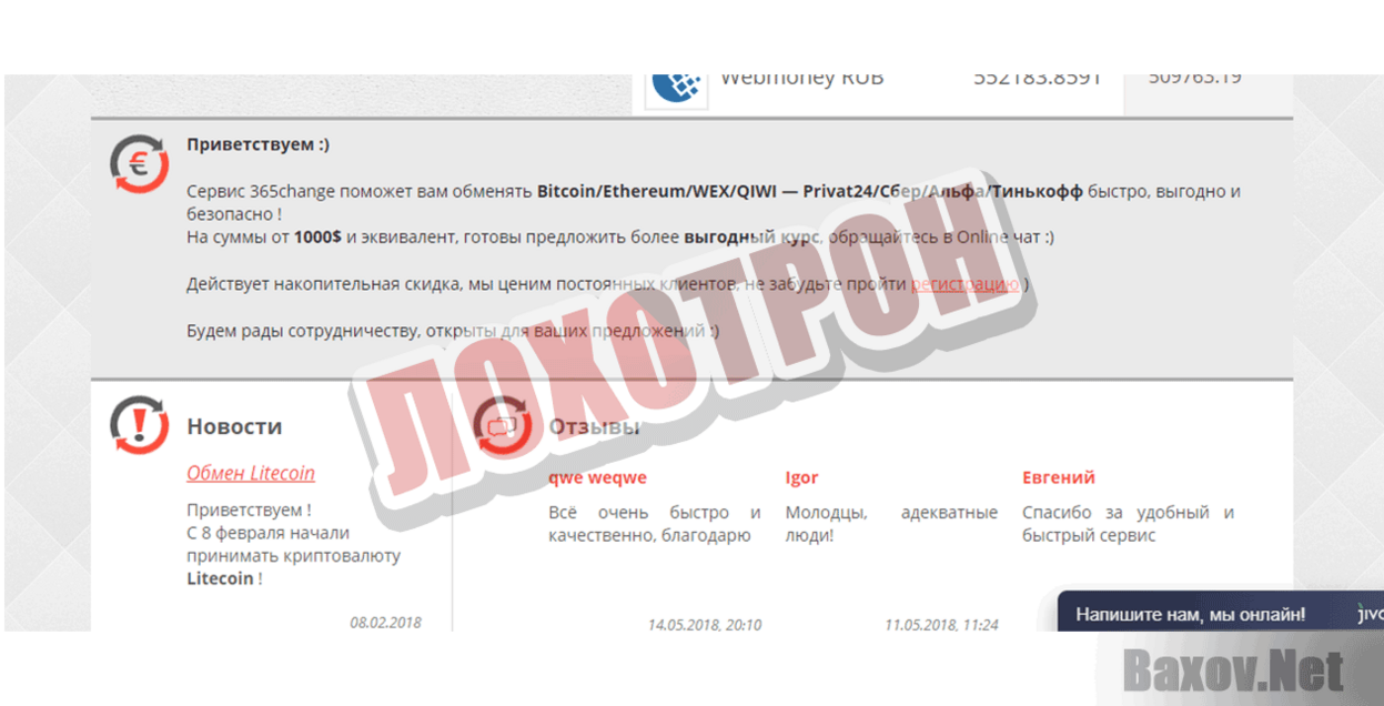 365chancge Лохотрон