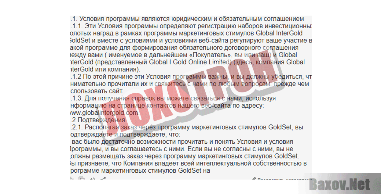 Global InterGold Лохотрон