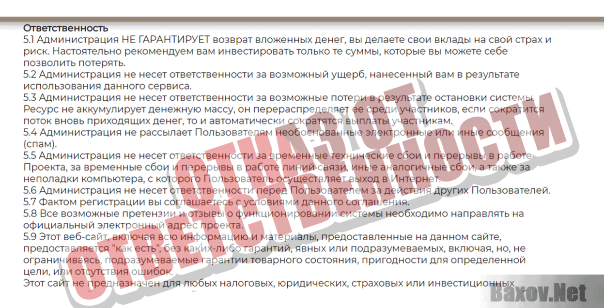 BeisTrade Отказ от ответственности