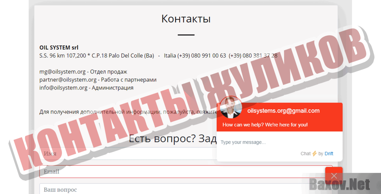 OILSystem srl Контакты жуликов