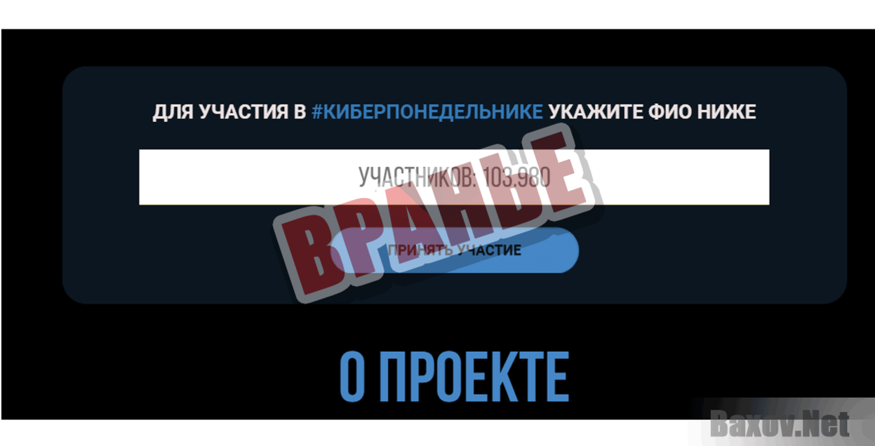Годовой Опрос Киберпонедельника Вранье