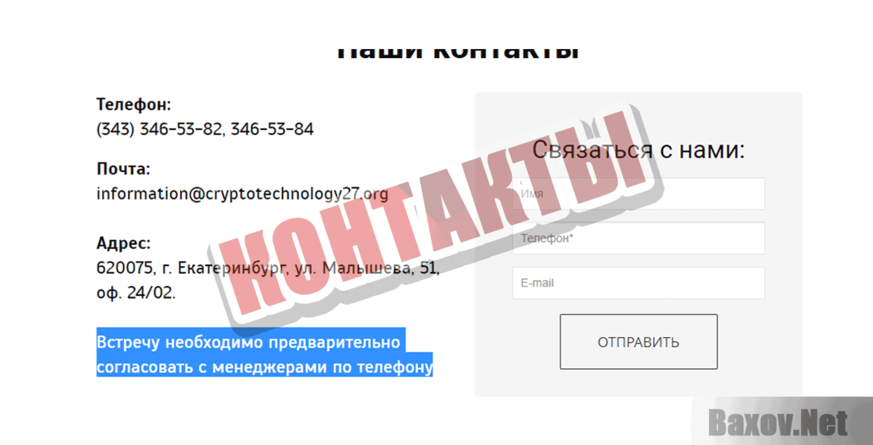 cryptotechnology27.com Контакты