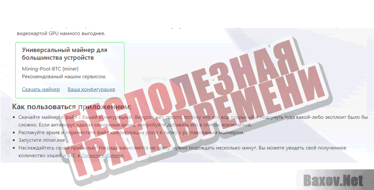 Mining-Pool-BitCoin Бесполезная трата времени