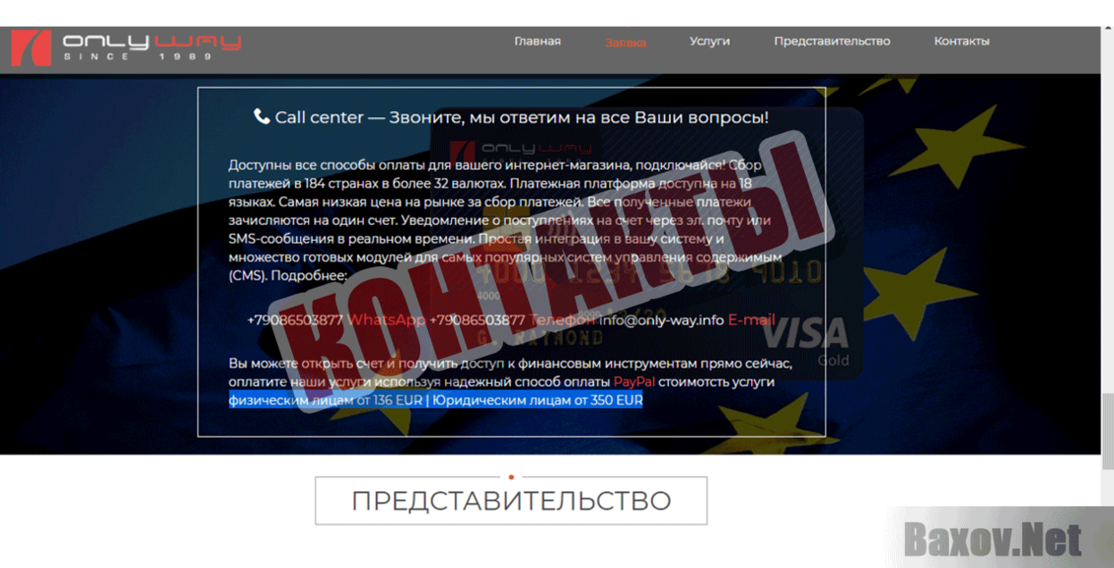 OnlyWay Контакты