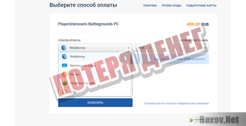 PayForCard Потеря денег