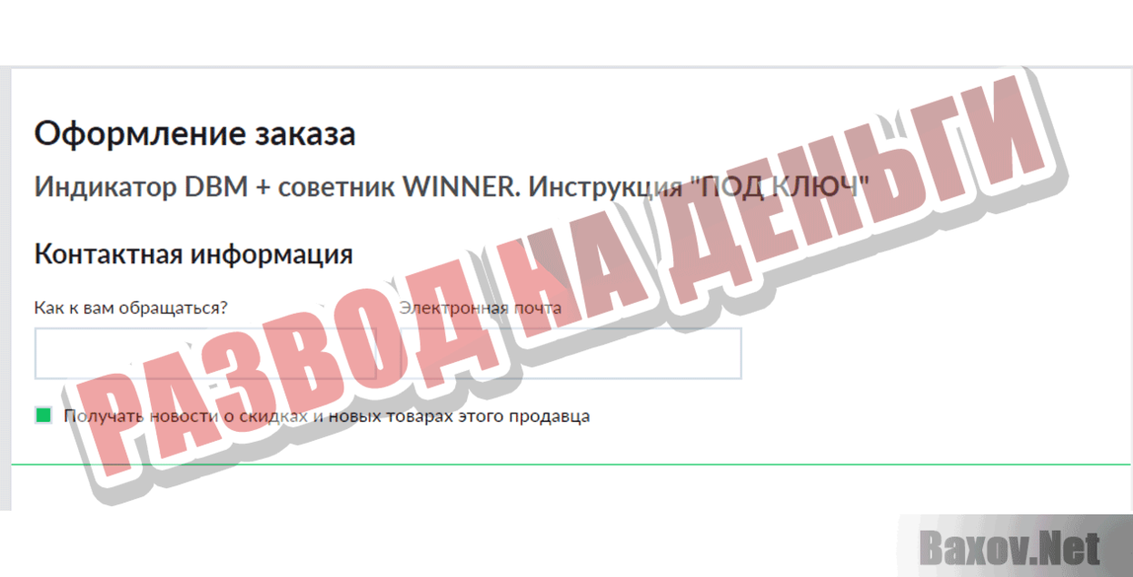 WINNER 2019 Развод на деньги