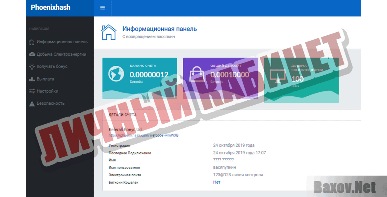 PhoenixHash Личный кабинет