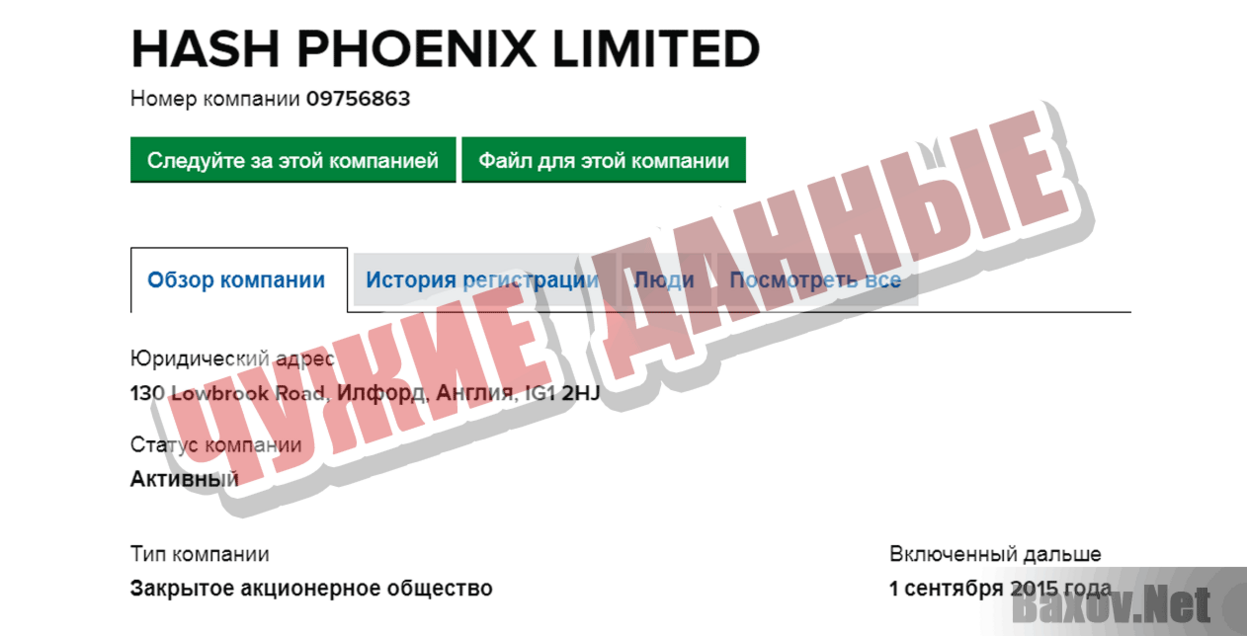 PhoenixHash Чужие данные