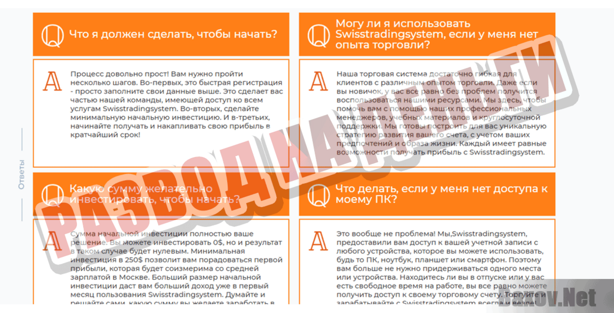 Swisstradingsystem Развод на деньги